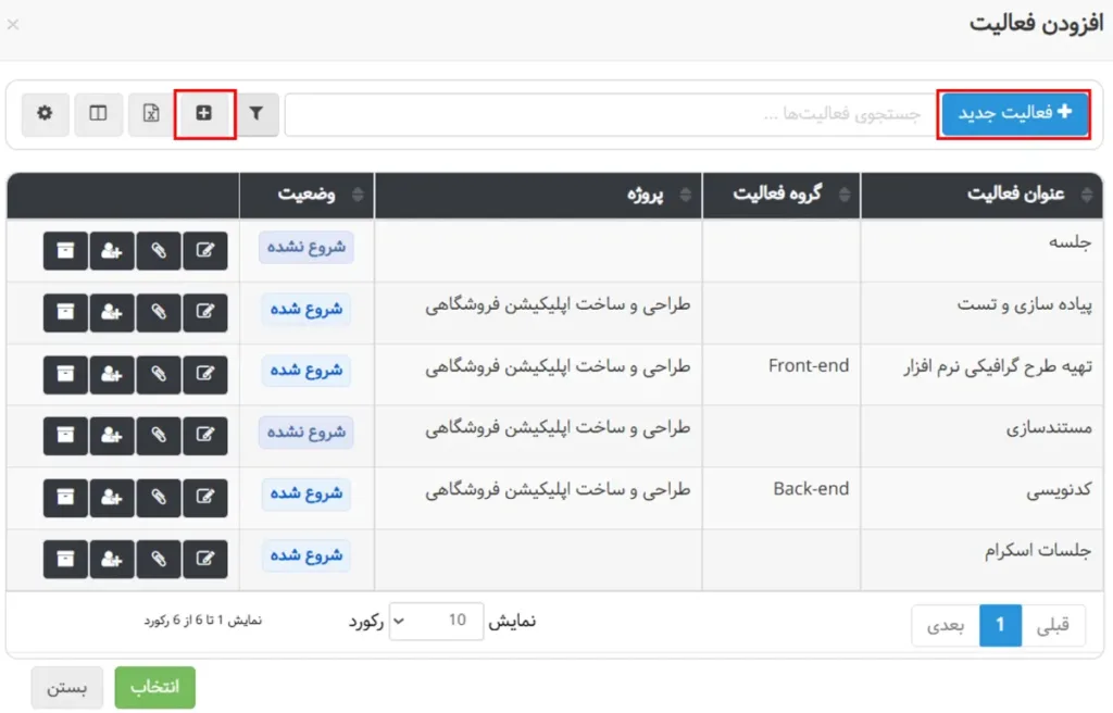 تعریف فعالیت جدید و یا اختصاص فعالیت به خود در تایم شیت بهتایم