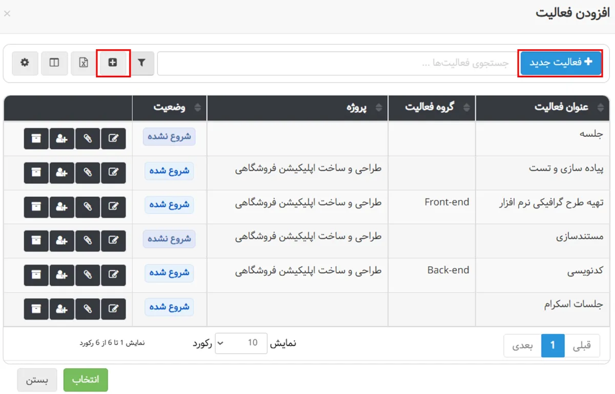 تعریف فعالیت جدید و یا اختصاص فعالیت به خود در برنامه‌ ریزی بهتایم