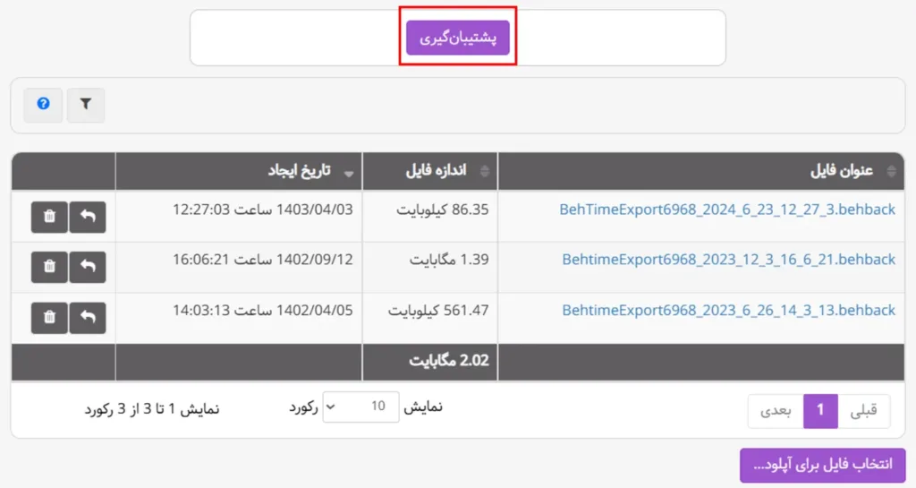 پشتیبانگیری