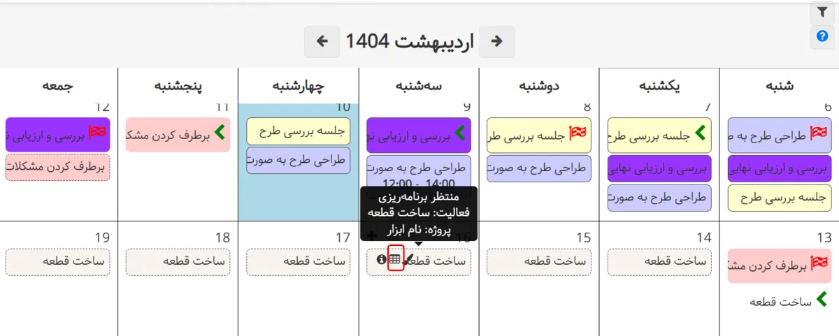 برنامه‌ریزی برای فعالیت از تقویم فارسی بهتایم