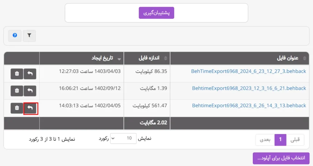 بازگردانی اطلاعات