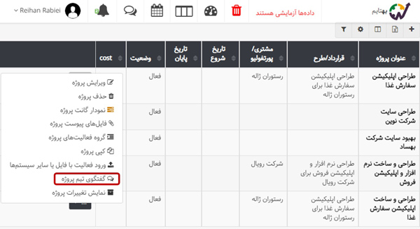 چت در بهتایم - چت روم پروژه