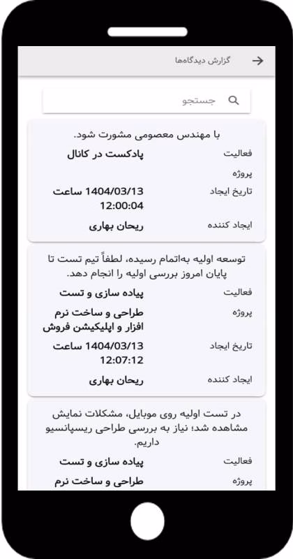 گزارش دیدگاه‌ها
