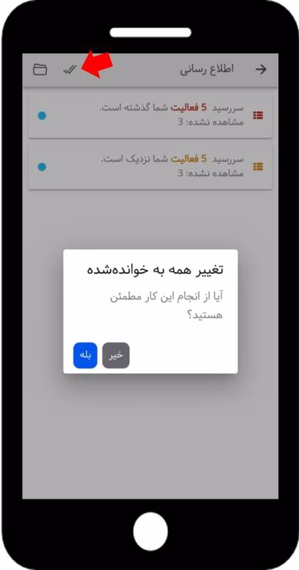 تغییر پیام‌ها به خوانده شده 