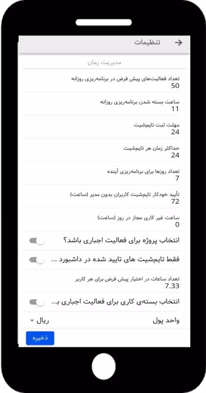 تنظیمات