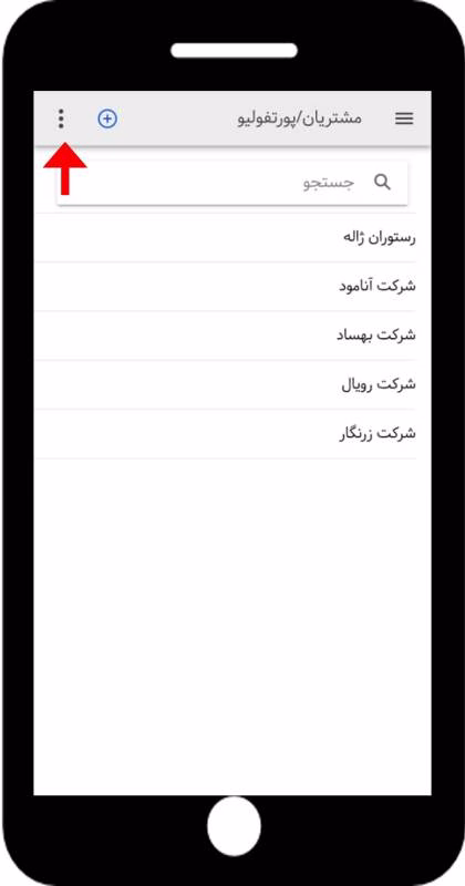 مشتریان -  تعریف فیلد سفارشی