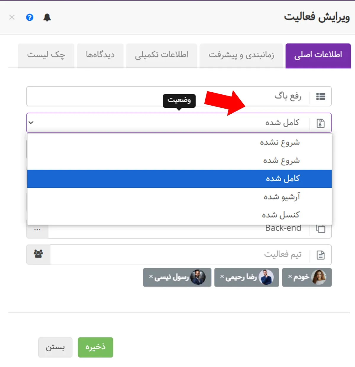 گزارش پیشرفت پروژه - تغییر وضعیت فعالیت