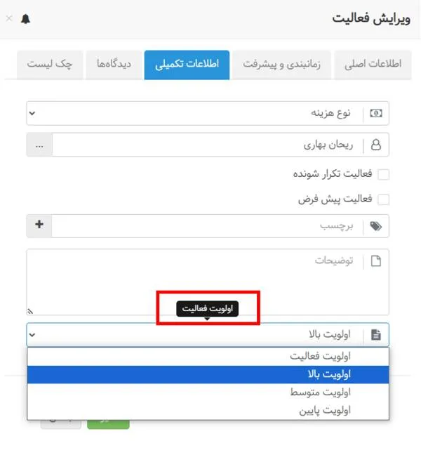 اولویت بندی کارها در بهتایم - فیلد سفارشی