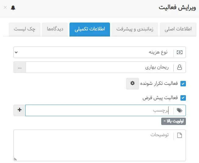 برچسب بهتایم برای اولویت بندی کارها