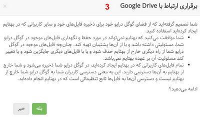ارتباط با google Drive در بهتایم 3