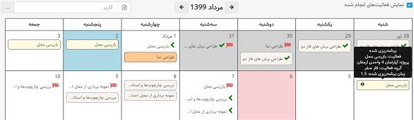 نمایش تولتیپ فعالیت‌ها در تقویم فارسی بهتایم