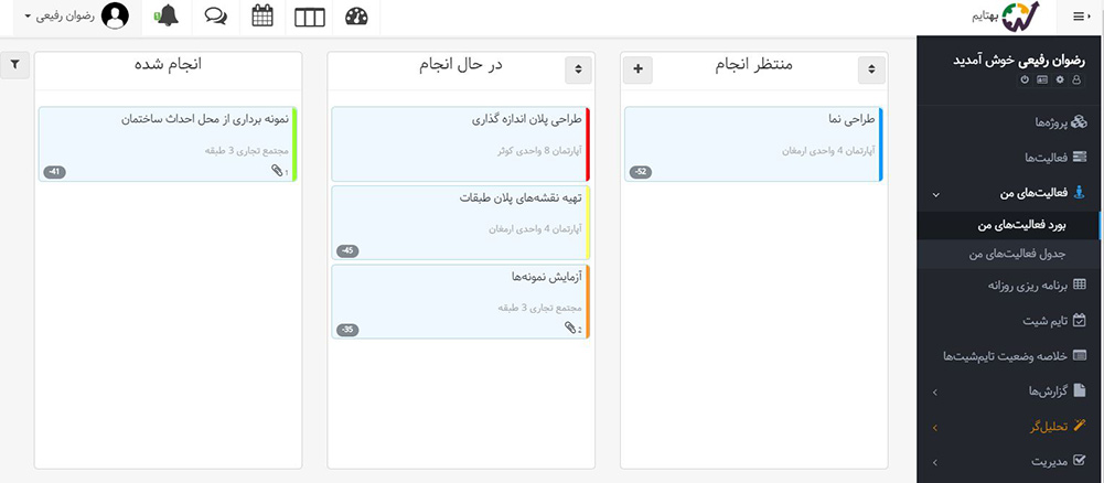 بهترین نرم افزار مدیریت پروژه : بهتایم