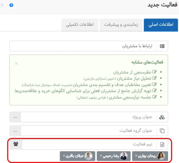 ارجاع وظایف به افراد مختلف در جایگزین ترلو (بهتایم)