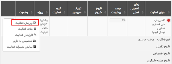 پر کردن فیلدهای سفارشی در ویرایش - تب اطلاعات تکمیلی - بروزرسانی شهریور 1401 