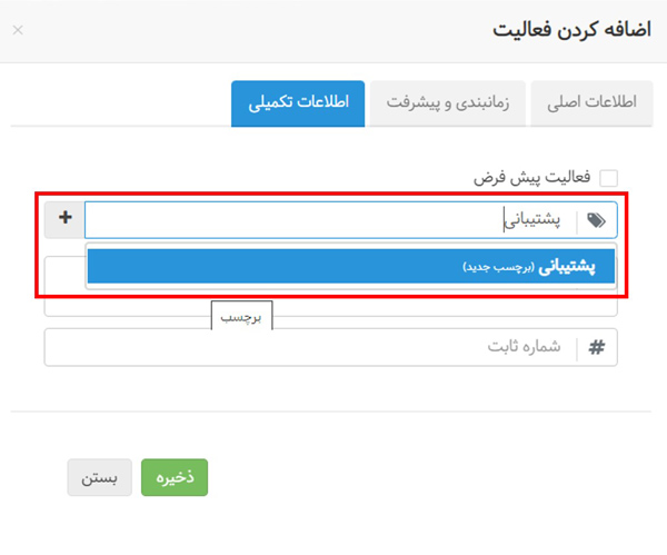 برچسب در تعریف فعالیت