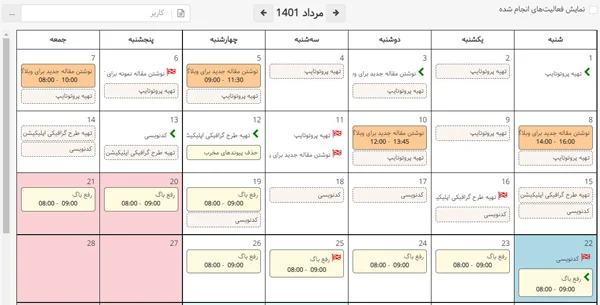 نمایش بازه زمانی برنامه ریزی در تقویم فارسی بهتایم