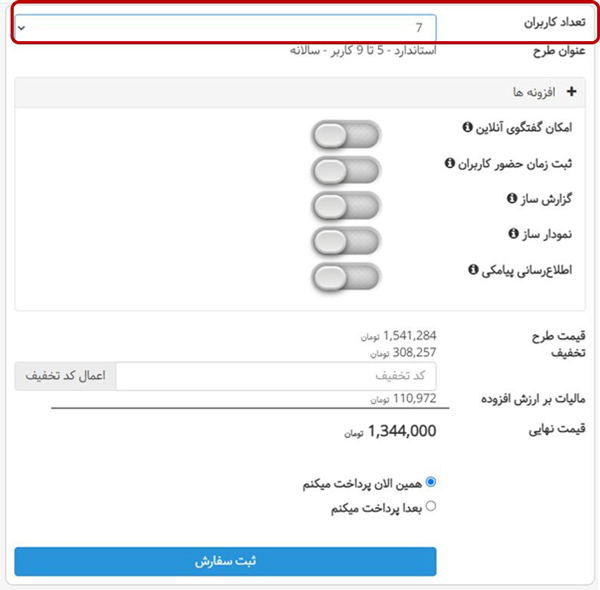 انتخاب تعداد کاربر برای خرید بهتایم