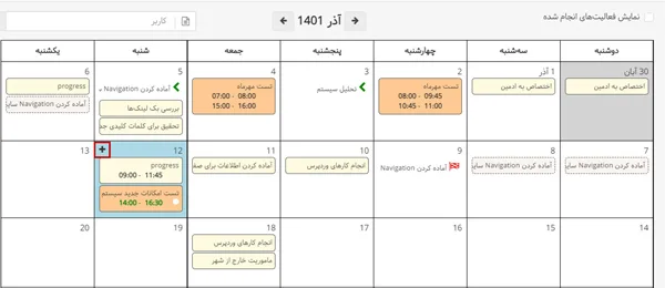 برنامه ریزی برای فعالیت از تقویم در بروزرسانی آذر 1401 - 2