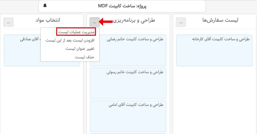 بروزرسانی بهتایم در خرداد ماه 1403 - بورد پروژه- اختصاص تیم به لیست