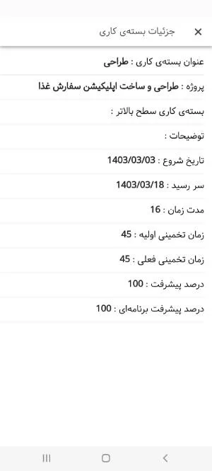 بروزرسانی اپلیکیشن بهتایم در تیرماه ۱۴۰۳ –   نمایش درصد پیشرفت در ساختار شکست کار