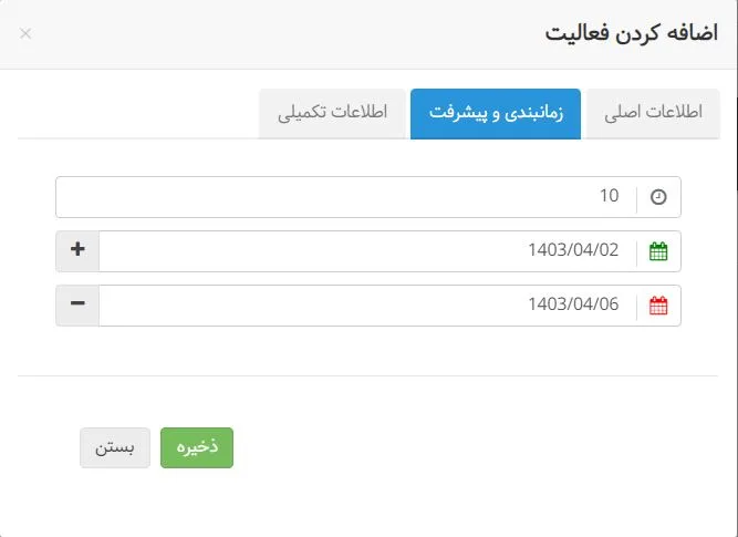 برنامه ریزی با بهتایم - تعریف فعالیت‌ها