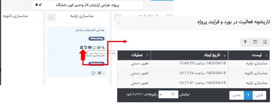 بروزرسانی بهتایم در تیر ماه ۱۴۰۳ - مشاهده تاریخچه حرکت فعالیت در بورد پروژه