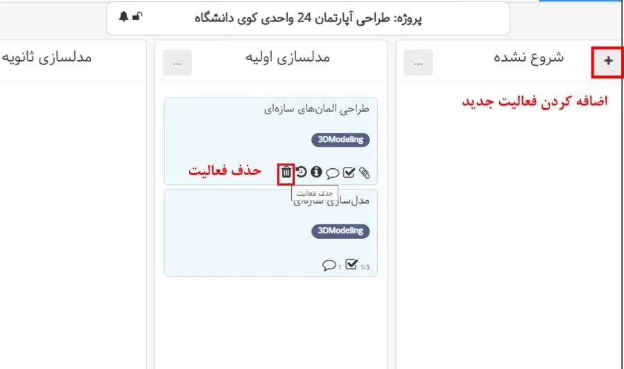 بروزرسانی بهتایم در تیر ماه ۱۴۰۳ - حذف فعالیت از بورد