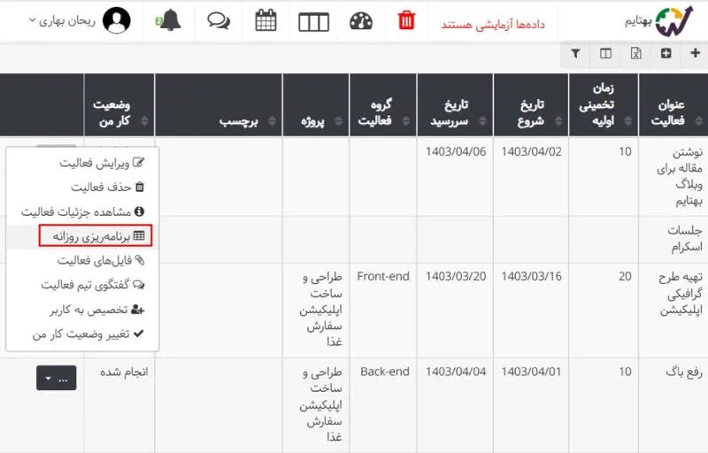 برنامه ریزی با بهتایم از جدول فعالیت‌های من 1