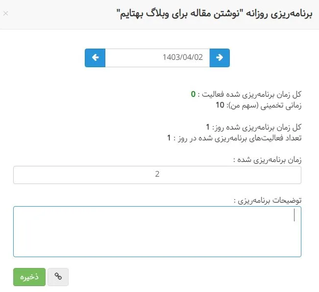 نرم افزار برنامه ریزی کارها بهتایم