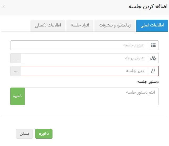 بروزرسانی بهتایم در مهر ماه ۱۴۰۳ - اضافه کردن جلسه