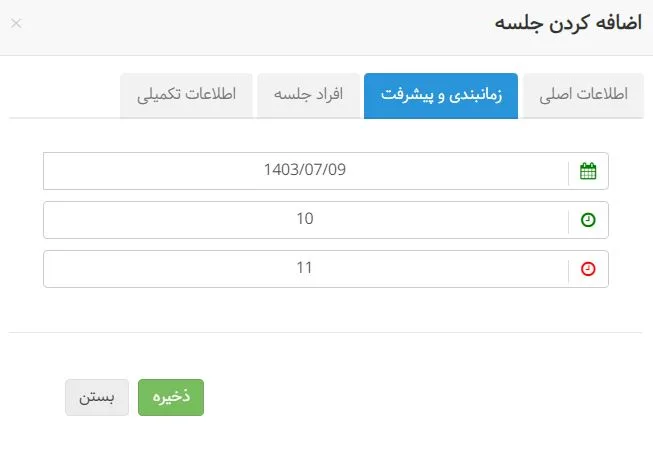 بروزرسانی بهتایم در مهر ماه ۱۴۰۳ - زمانبندی جلسه