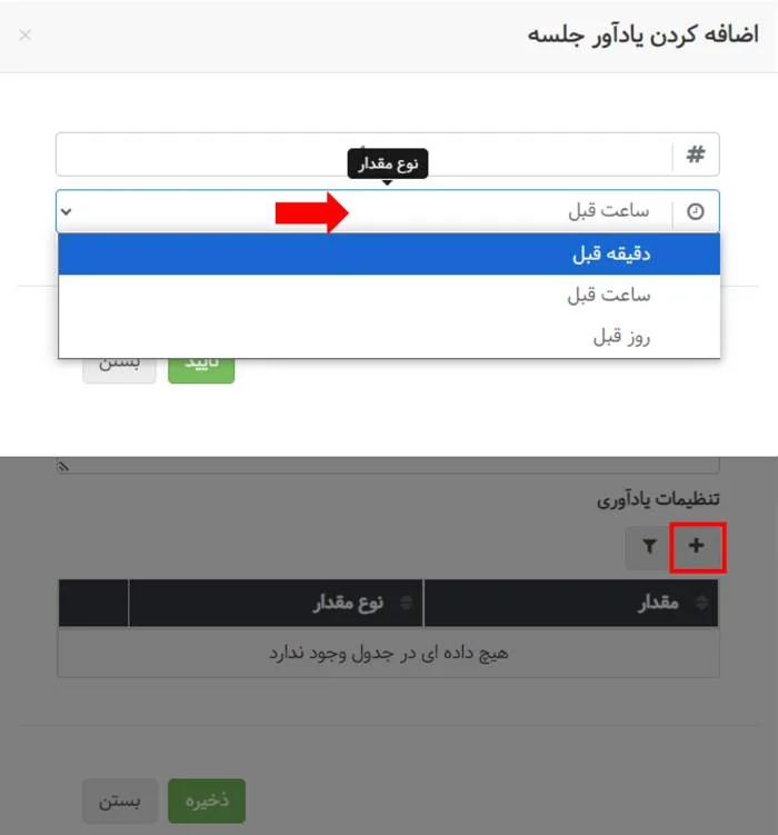 بروزرسانی بهتایم در مهر ماه ۱۴۰۳ - یادآوری جلسه