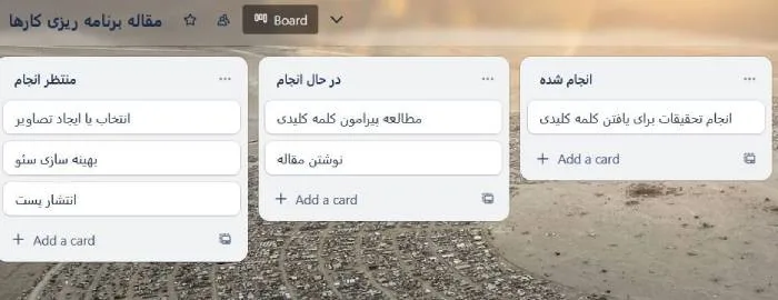 نرم افزار برنامه ریزی کارها Trello