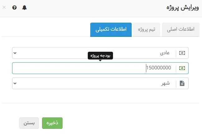 دومین بروزرسانی مهرماه بهتایم - اضافه کردن بودجه به پروژه