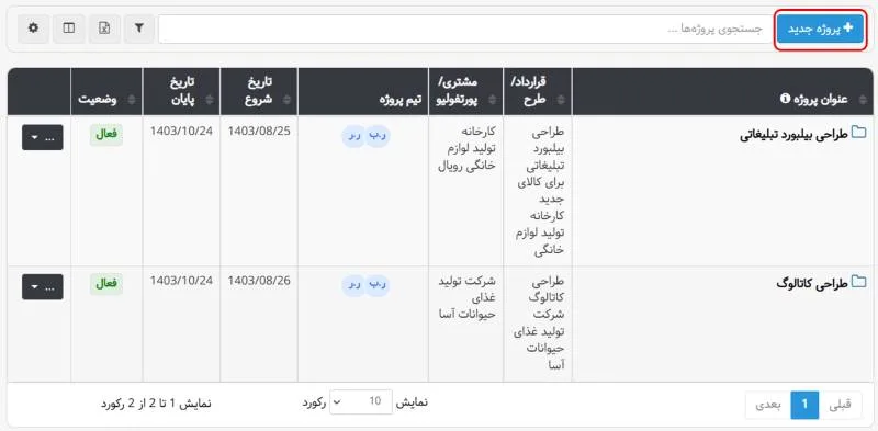 تغییر آیکون اضافه کردن (+) در قسمت‌های مختلف - بروزرسانی آذر ماه ۱۴۰۳