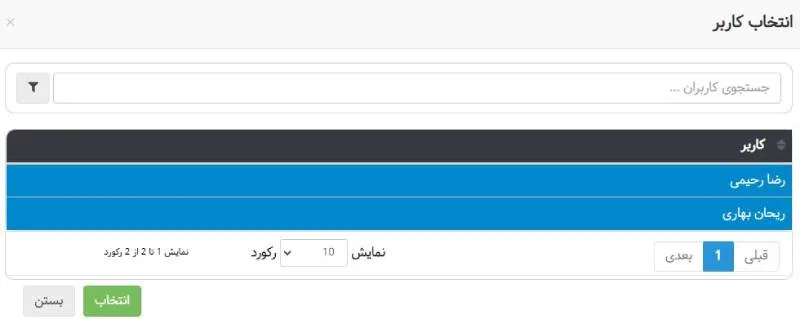 جستجوی پیشرفته و چندانتخابی در تیم پروژه و فعالیت - بروزرسانی آذر ماه ۱۴۰۳