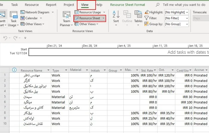 تعریف منابع در MSP