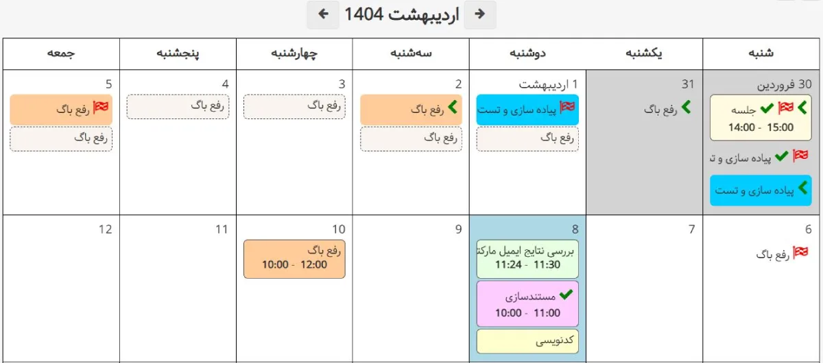 نمایش بازه زمانی برنامه ریزی در تقویم بهتایم