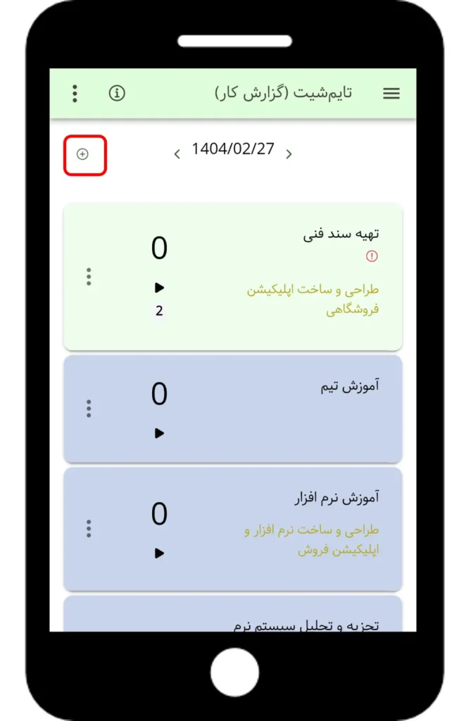 بروزرسانی اپلیکیشن بهتایم در اردیبهشت 1404 - تایم شیت
