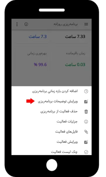بروزرسانی اپلیکیشن بهتایم در تیر
 ۱۴۰۴ – ویرایش فعالیت از برنامه ریزی