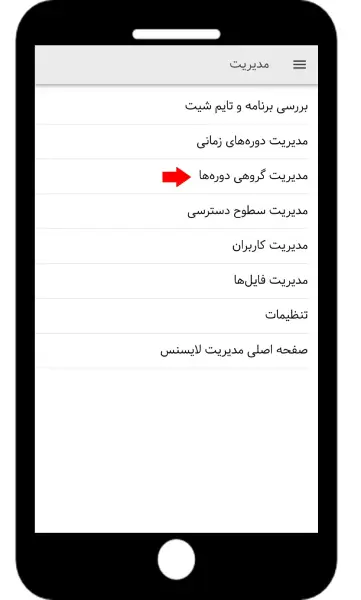 بروزرسانی اپلیکیشن بهتایم در تیر
 ۱۴۰۴ – مدیریت گروهی دوره‌ها