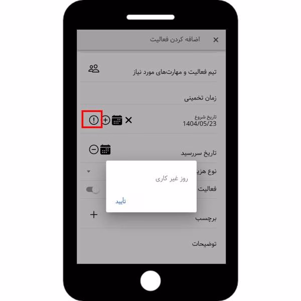 دریافت هشدار روز غیر کاری در ایجاد و ویرایش فعالیت در بروزرسانی اپلیکیشن بهتایم مرداد 1404