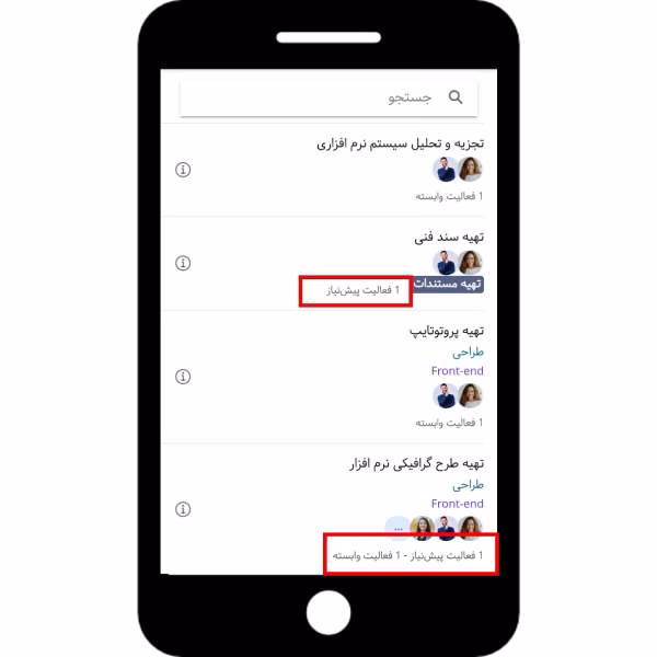نمایش پیش‌نیازها و فعالیت‌های وابسته در بروزرسانی اپلیکیشن بهتایم مرداد 1404