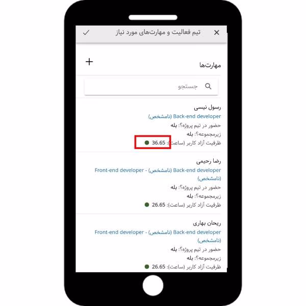 نمایش ظرفیت آزاد کاربران بر اساس مهارت و برنامه‌ریزی در بروزرسانی اپلیکیشن بهتایم مرداد 1404