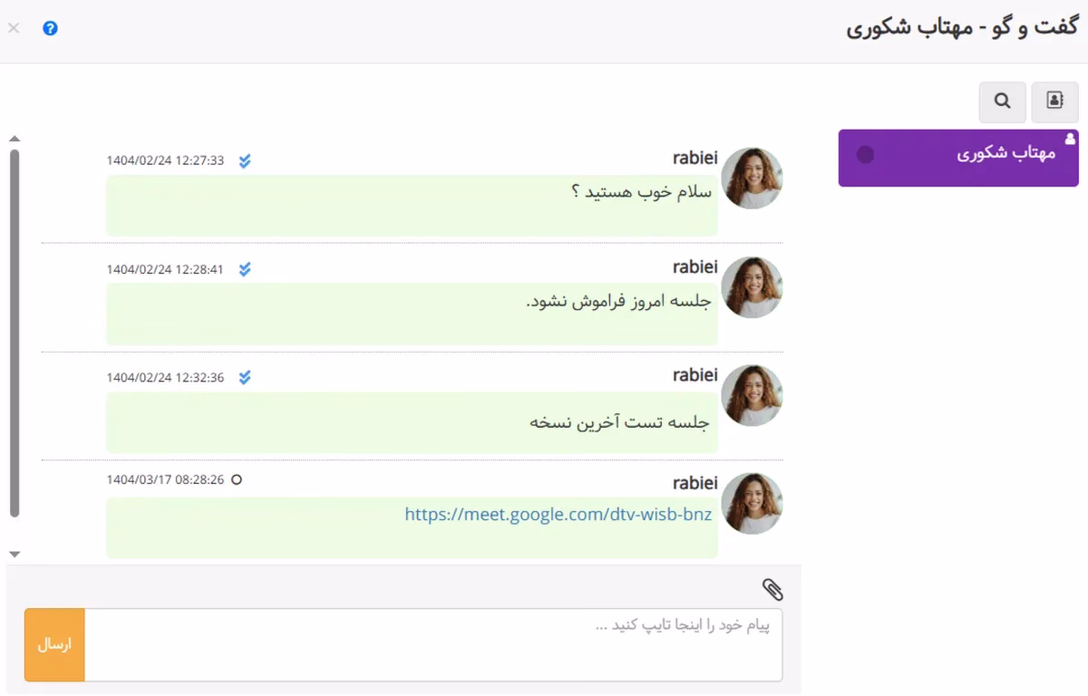 ارتباط از طریق بهتایم برای مدیریت تیم پروژه