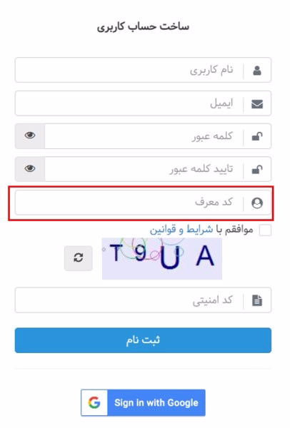 وارد کردن کد معرف در صفحه ثبت نام بهتایم