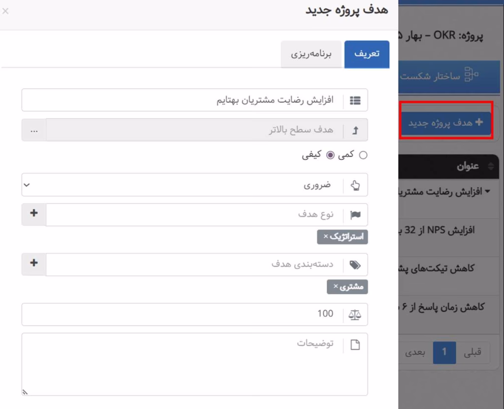 تعریف Objective برای OKR در بهتایم